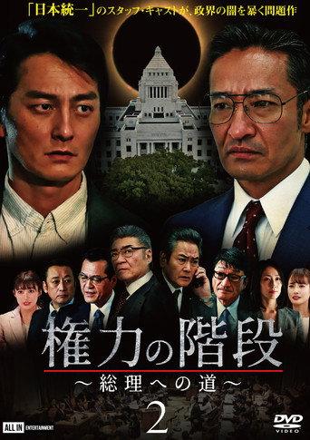 Stairway to Power 2: The Road to Prime Minister (2020) poster