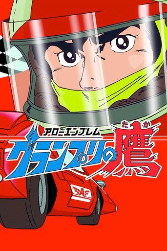 Super Grand Prix (1983) poster