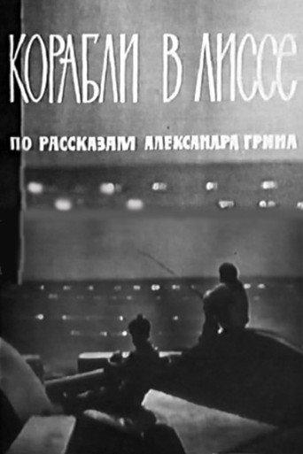 Ships in Lissa (1965) poster