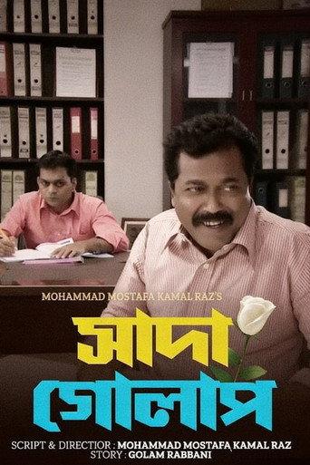 Shada Golap (2015) poster