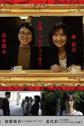 赤い炎の女 () poster