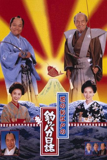 Free and Easy: Samurai Edition (1998) poster
