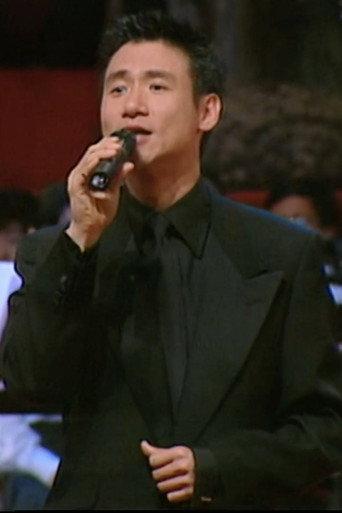 1997年香港回归文艺汇演 (1997) poster