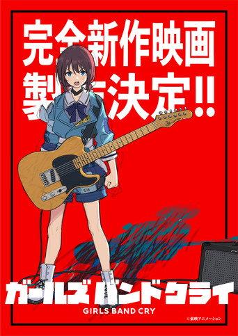 Girls Band Cry All-new Movie () poster