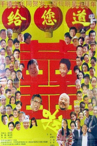 Congratulated for You (1999) poster