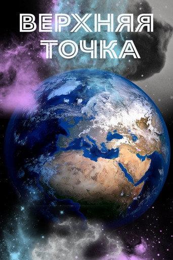 Earth: Top Point (2021) poster