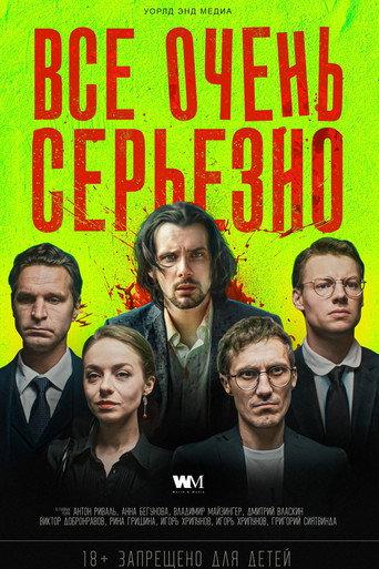 It's Very Serious (2020) poster