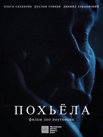 Pohjola (2026) poster