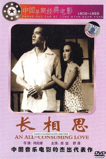 长相思 (1947) poster