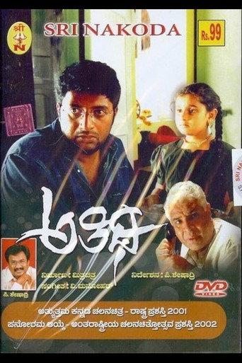 Guest (2002) poster