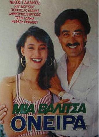 Μια βαλίτσα όνειρα (1987) poster