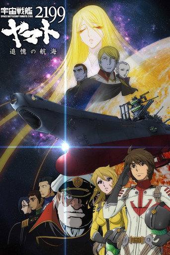 Space Battleship Yamato 2199: A Voyage to Remember (2014) poster