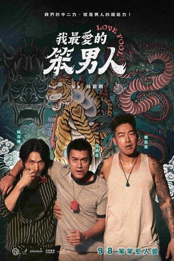 Love Fool (2023) poster