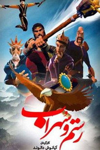 Rostam and Sohrab (2013) poster