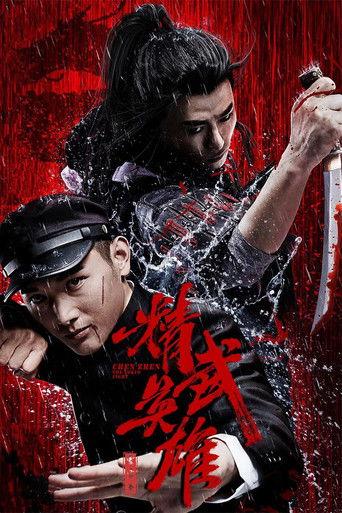 Chen Zhen: The Tokyo Fight (2019) poster