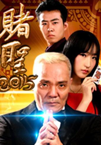 All for the Winner 2015 (2015) poster