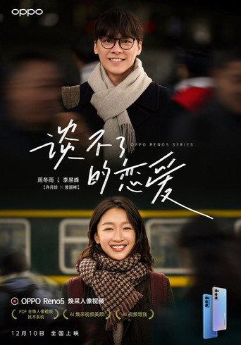 Unspeakable Love (2020) poster
