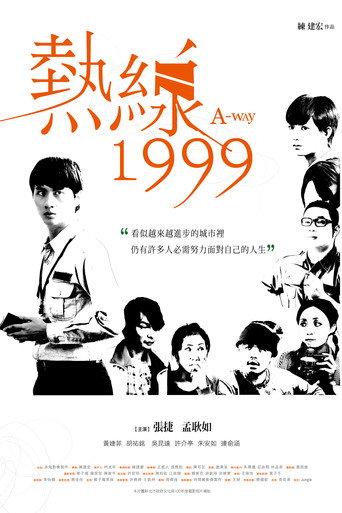 A-Way () poster
