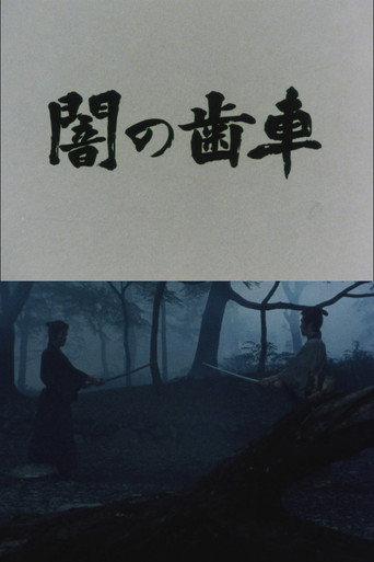 The Fox Dancing in the Dusk (1984) poster