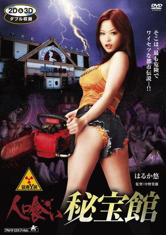 Maneater Museum (2012) poster