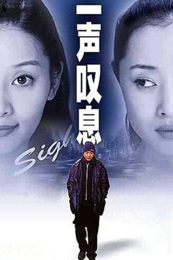 A Sigh (2000) poster