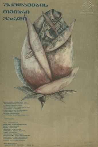 The White Rose of Immortality (1986) poster