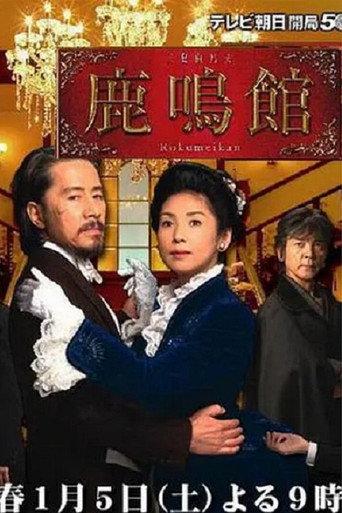 Rokumeikan (2008) poster