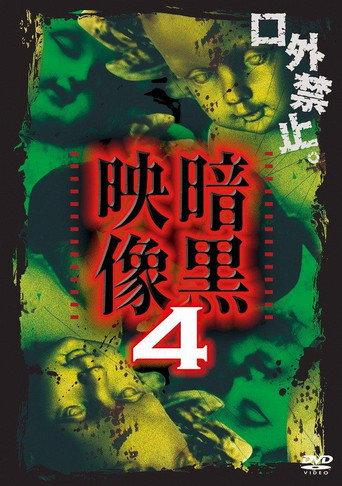 Dark Images 4 (2014) poster