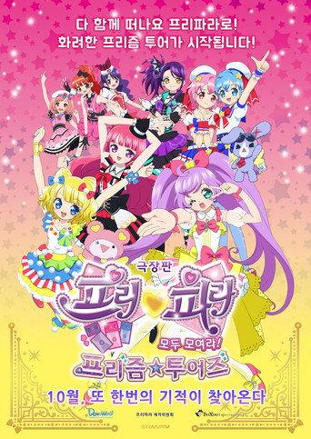 PriPara Movie: Everyone, Assemble! Prism☆Tours (2015) poster
