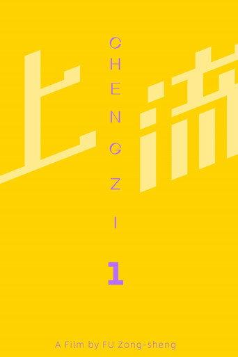 Chengzi_1 (2024) poster