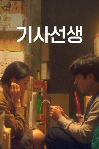 Mr. Driver (2019) poster
