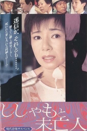 Shishamo and the Widow (1987) poster
