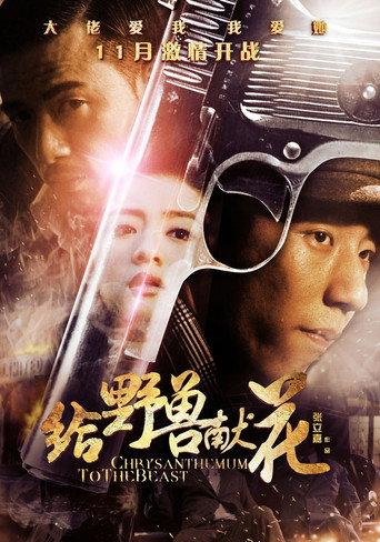 Chrysanthemum to the Beast (2012) poster