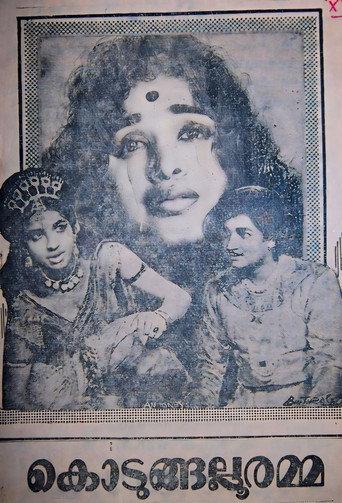 Kodungallooramma (1968) poster