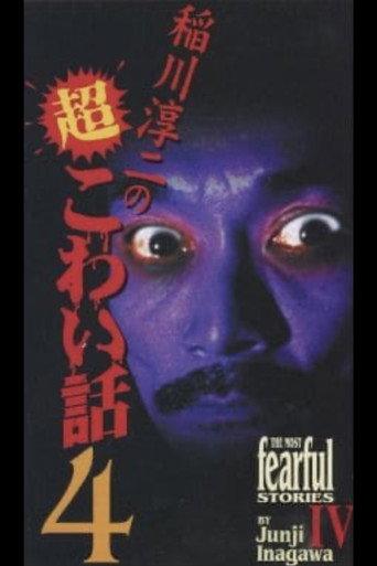 The Most Fearful Stories by Junji Inagawa IV (1999) poster