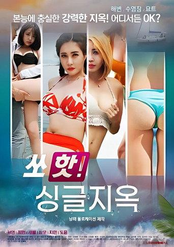 So Hot Single Hell (2022) poster