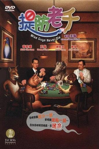 Wise Guys Never Die (2006) poster