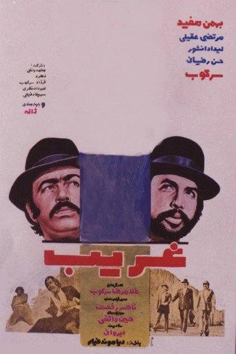 Whimsical (1973) poster