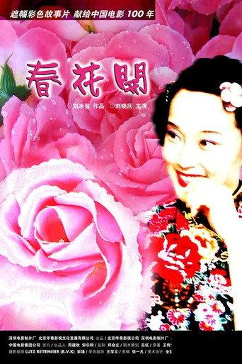 Plastic Flowers (2004) poster