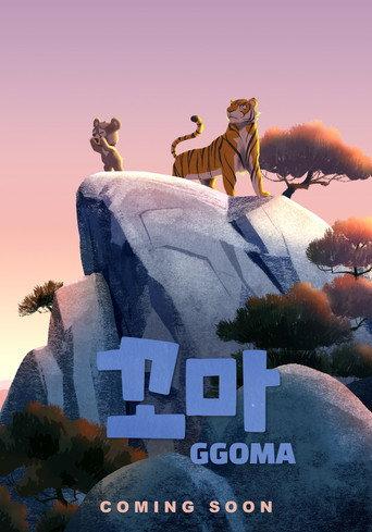 Ggoma () poster