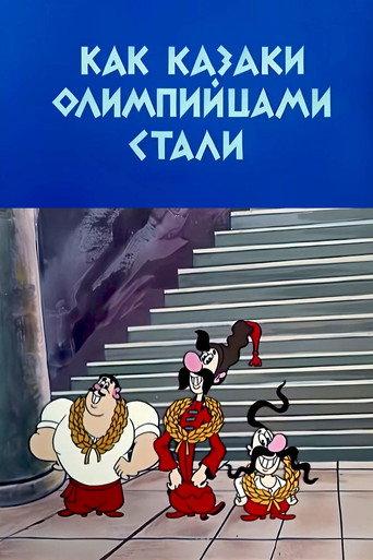 How the Cossacks Became Olympians (1978) poster