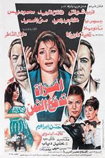 A woman pays the price (1993) poster