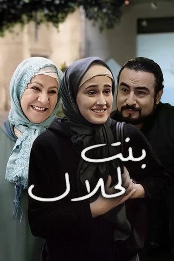 Bent Lahlal (2023) poster