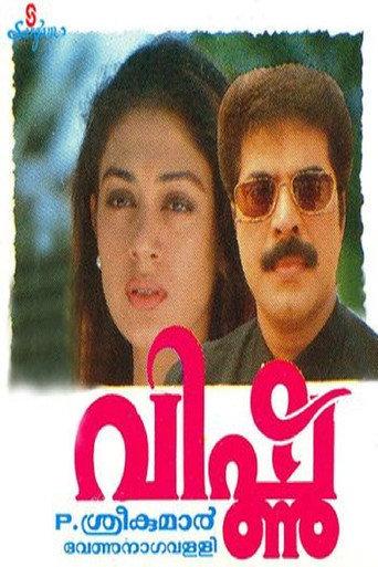 Vishnu (1994) poster