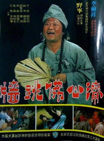The Mad Monk (1977) poster