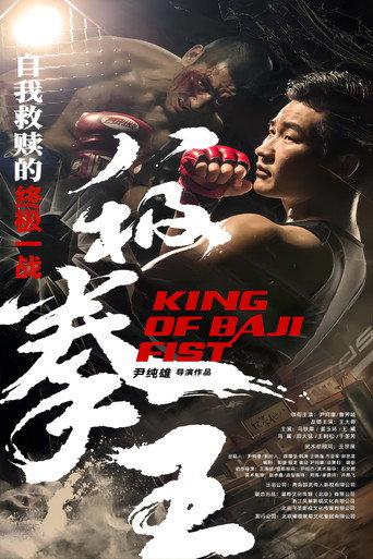King of Baji Fist (2023) poster