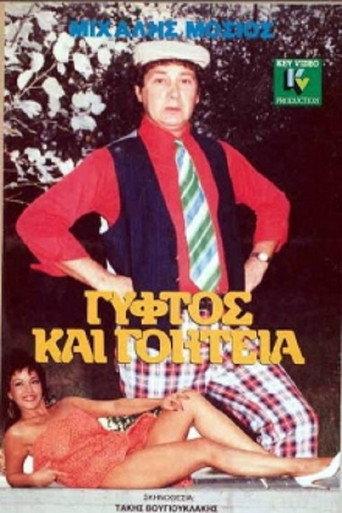 Gypsy and Charm (1989) poster