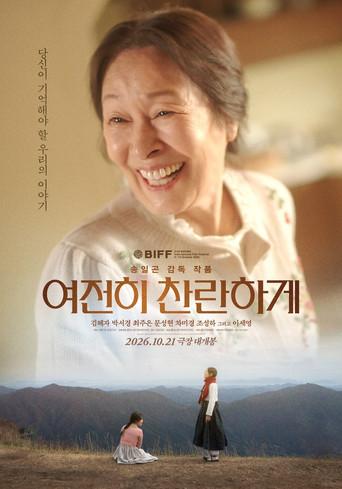 Still Shining (2026) poster