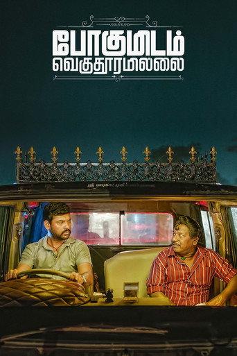 Pogumidam Vegu Thooramillai (2024) poster