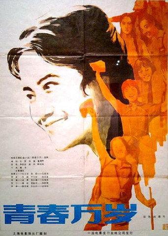 Forever Young (1983) poster
